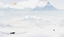 磁力宅app