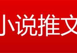 抖音小说推广怎么赚钱 小说推广的赚钱之道介绍一下