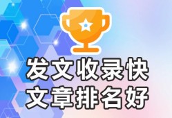 怎样在百度上发表文章★高权重收录好／进来，哪些平台发帖百度容易收到