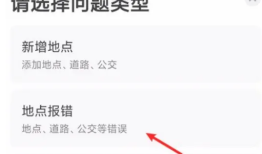 高德地图导航位置申请取消怎么操作 高德地图取消店铺位置定位方法