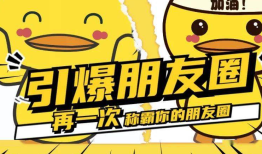 微信朋友圈营销高手教你：如何打造高质量朋友圈，轻松吸引粉丝互动！