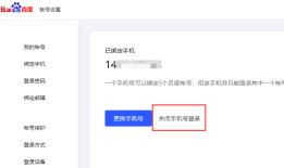 一个手机号怎么注册绑定5个百度帐号？