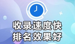百度收录最快的论坛平台★发文平台就找我，收录好，发帖怎么让百度收录出来