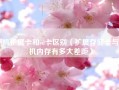 手机扩展卡和sd卡区别（扩展存储卡与手机内存有多大差距）