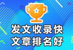 百度收录最快的论坛平台★发文平台就找我，收录好，发帖怎么让百度收录出来