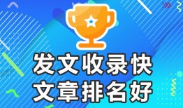 百度收录最快的论坛平台★发文平台就找我，收录好，发帖怎么让百度收录出来