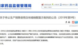 这种廉价药“一药难求”！国家药监局近半年两发公告