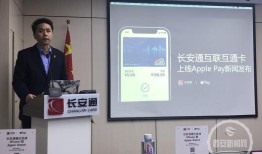苹果手机可开通长安通NFC支付功能 即便关机也能使用