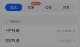 高德地图如何修改家的位置 高德地图修改家的位置方法【教程分享】