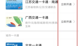 红米Note 12NFC设置公交卡教程