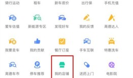 高德地图添加店铺位置指南