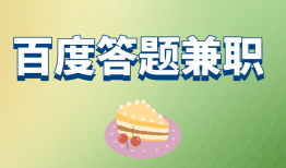 百度答题能做吗？类似的简单还有哪些？