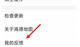 高德地图导航位置申请取消怎么操作 高德地图取消店铺位置定位方法