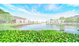 做生意什么赚钱快2025年？