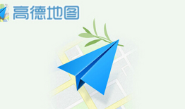 高德地图怎么添加店铺位置
