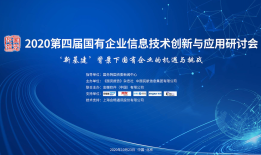 国资报告：企业数字化转型的道与术－国务院国有资产监督管理委员会