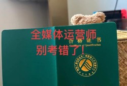 全媒体运营师 杭州(运营师是干嘛的)