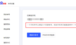 一个手机号怎么注册绑定5个百度帐号？