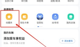 高德地图怎么保存当前位置_高德地图当前定位收藏方法介绍