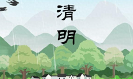今年清明与往年相比不一般 祭祖时5件事要注意