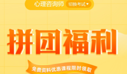心理咨询师证书2025年如何报考？报考条件及流程说明！