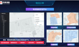 百度地图发布智能物流引擎2.0 组件化、场景化、智能化为物流行业降本增效