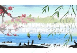 H55_HTML手机电脑网站_网页源码移动端前端_H5模板_自适应响应式源码.zip