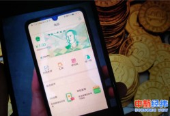 数字人民币应用五大猜想：兑换要去银行吗？哪些场景可以用？