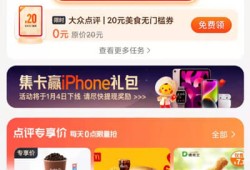 大众点评礼盒抽奖攻略