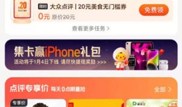 大众点评礼盒抽奖攻略