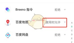 《百度地图》定位自己当前位置方法