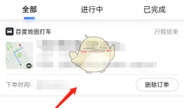 《百度地图》打车订单查询方法