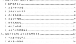 8大中国式投资陷阱 有多少人因此倾家荡产