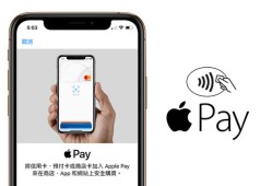 为什么苹果至今也不开放 NFC 功能？