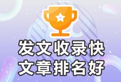 发帖百度可以收录的文章是什么★推广收录-发文-进来合作，发帖子怎么发？