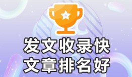 发帖百度可以收录的文章是什么★推广收录-发文-进来合作，发帖子怎么发？
