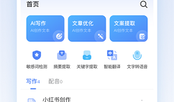 免费AI智能写作助手：在线创作工具助力高效写作