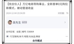 推荐3个优质靠谱的地推合作项目，助力推广员接单赚钱！