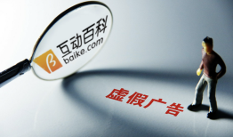 被曝“最大虚假广告垃圾站”，曾叫板李彦宏，卖身头条的互动百科或被改名 ｜ 3·15往事