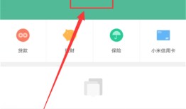 红米Note 12NFC设置公交卡教程