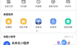 高德地图在哪里设置粤语
