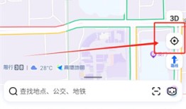 高德地图怎么保存当前位置_高德地图当前定位收藏方法介绍
