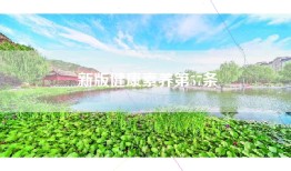 新版健康素养第57条