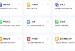 免费AI写作助手：一键生成文章、论文、故事等多种文本内容的智能工具