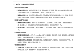 关于AI for Process，DeepSeek给出了重要分析……