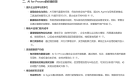关于AI for Process，DeepSeek给出了重要分析……