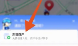 高德地图怎么添加店铺位置