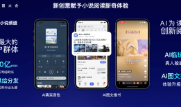新能力、新创意、新互动，AI重构百度小说创作方式