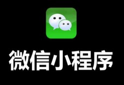 如何做好微信小程序的推广？