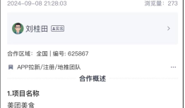 地推拉新真实吗？分享5个地推拉新项目